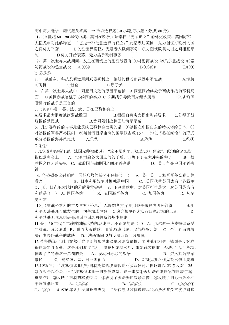 高中历史选修三测试题及答案一.doc_第1页