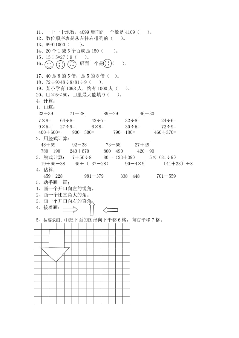 二年级数学下册分类总复习题.doc_第3页