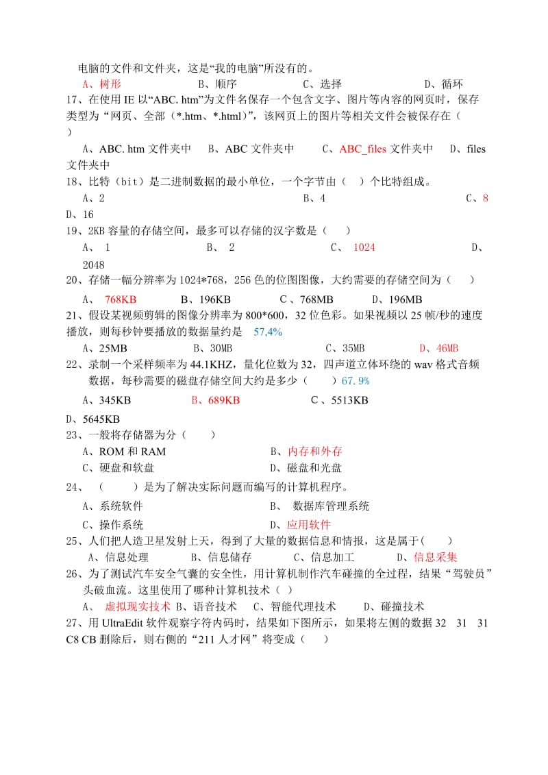 高一信息技术期中试题分析.doc_第2页