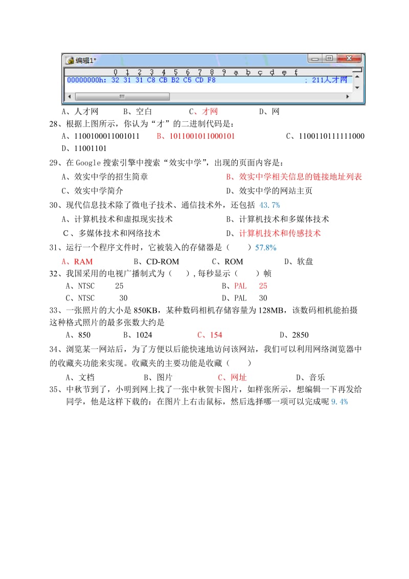 高一信息技术期中试题分析.doc_第3页