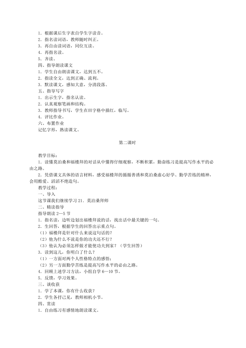 六年级语文下册教案莫泊桑拜师3教案苏教版.doc_第2页