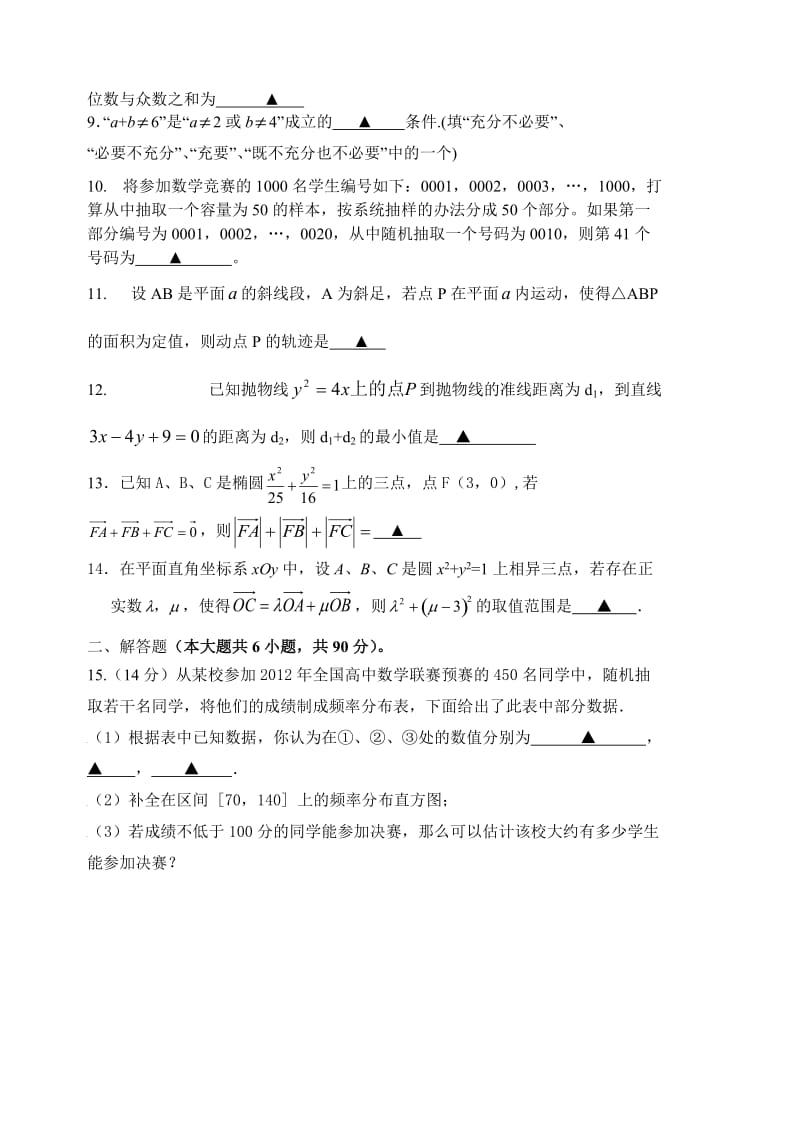 高二数学月考试卷.doc_第2页