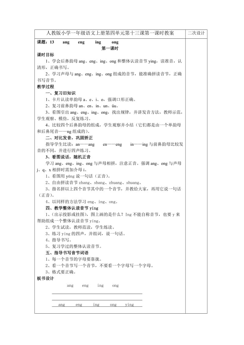 人教版小学一年级语文上册第四单元第十三课第一课时教案.doc_第1页