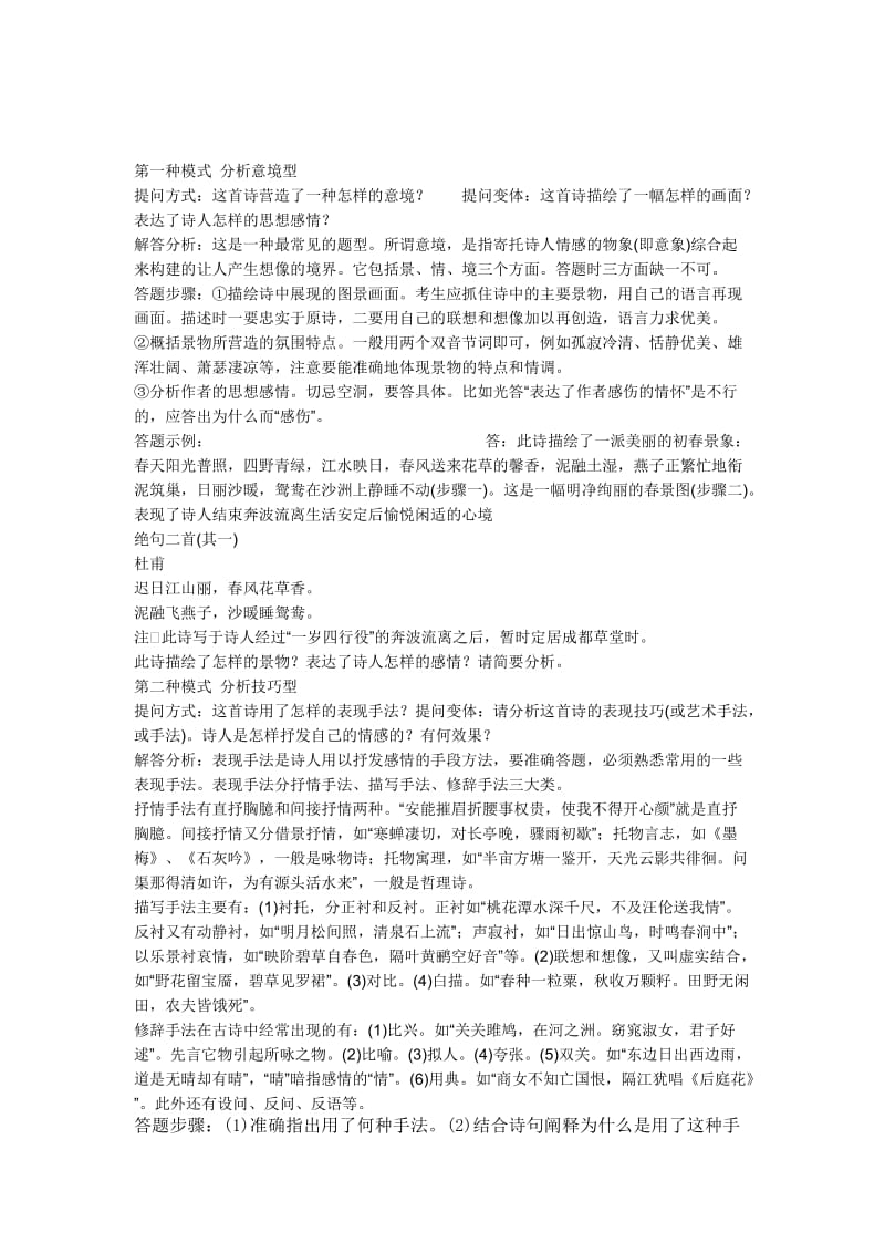 高中语文诗歌鉴赏技巧.doc_第1页