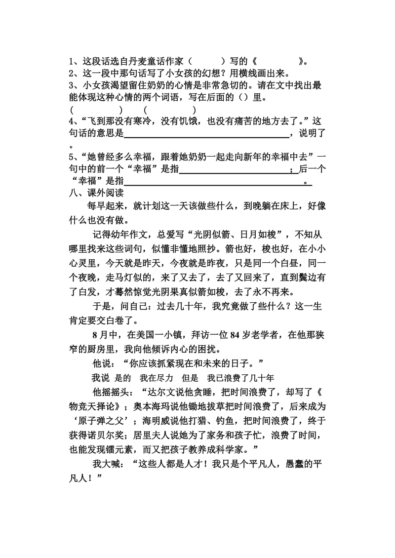 六年级语文期中测试题及答案.doc_第3页