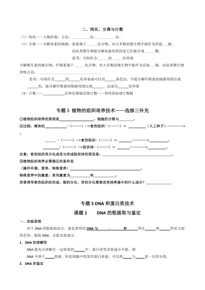 高中生物选修一、三考纲知识点填空.doc_第2页