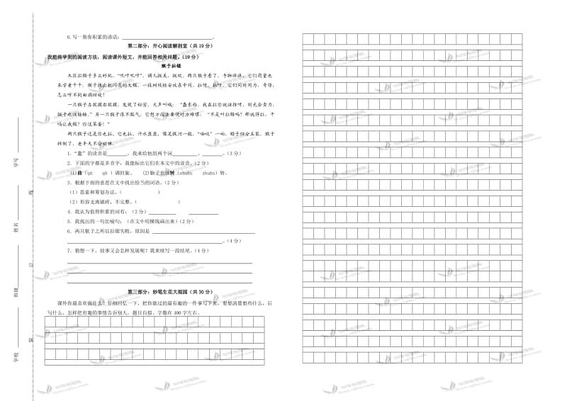 四年级语文上册期末检测试题.doc_第2页