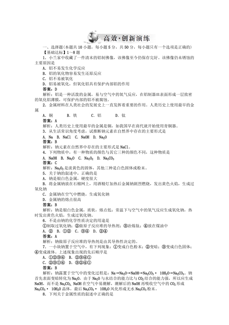 高中化学金属与非金属的反应单元小结与测试新人教版必修.doc_第1页