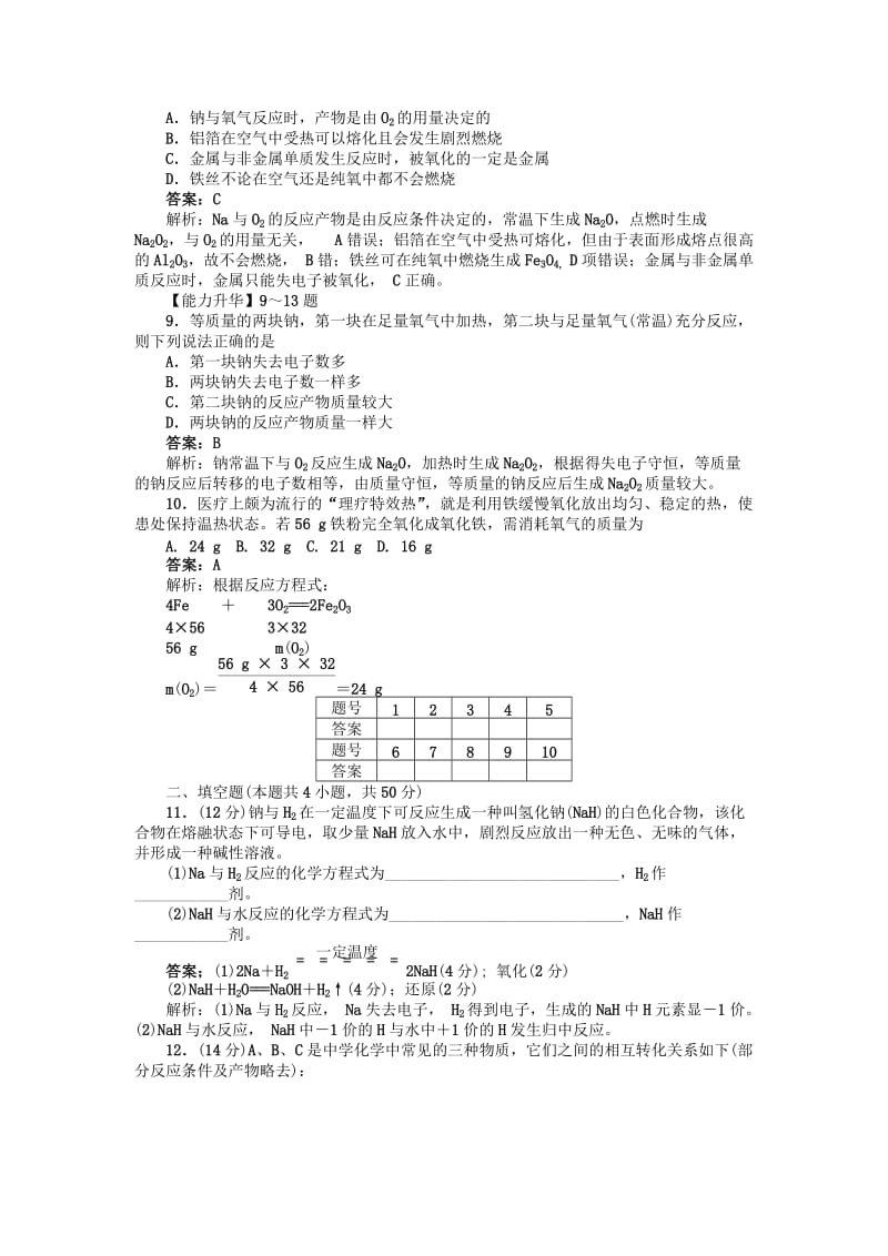 高中化学金属与非金属的反应单元小结与测试新人教版必修.doc_第2页