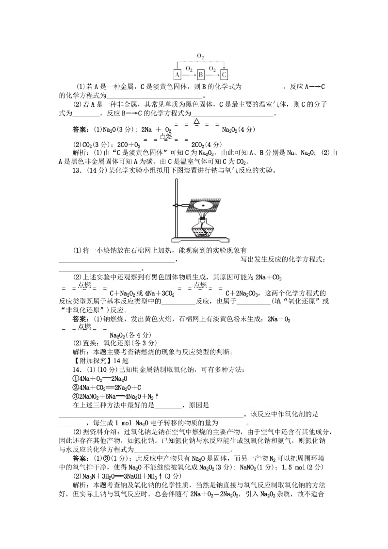 高中化学金属与非金属的反应单元小结与测试新人教版必修.doc_第3页