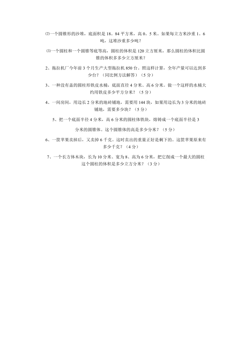 北师大附中小升初数学真题.doc_第3页