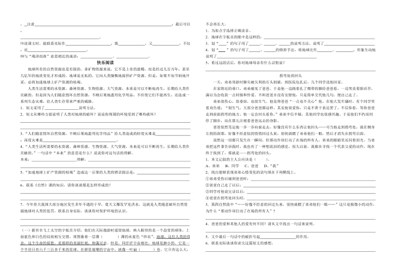 人教版小学六年级上册语文单元试题.doc_第2页