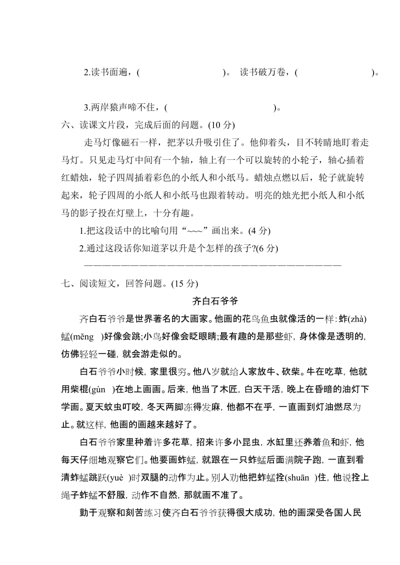 三年级半期测试卷语文.doc_第2页