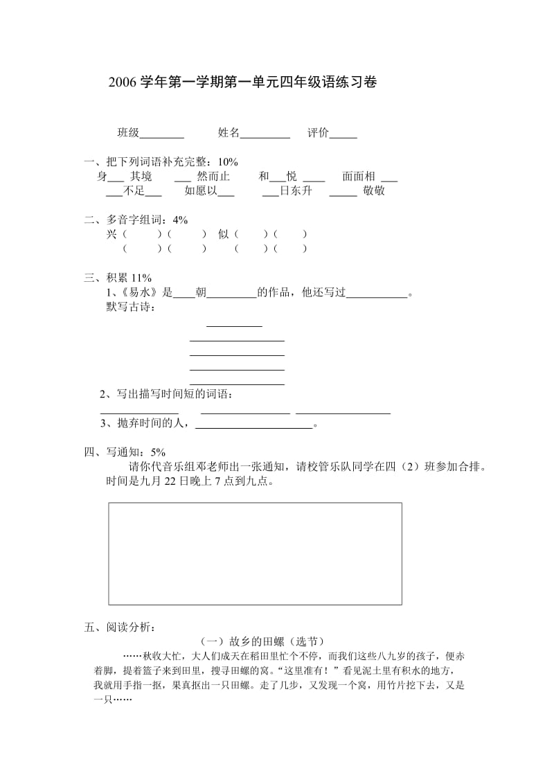 四年级第一学期语文第一单元试卷.doc_第1页