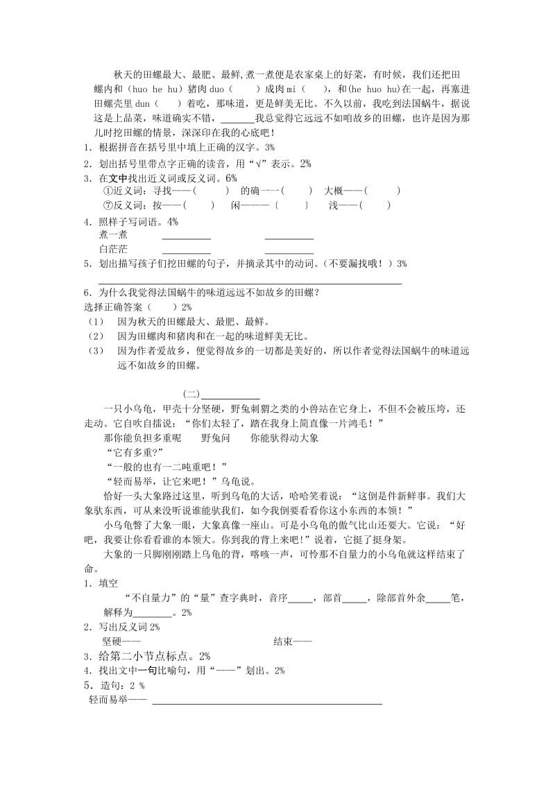 四年级第一学期语文第一单元试卷.doc_第2页