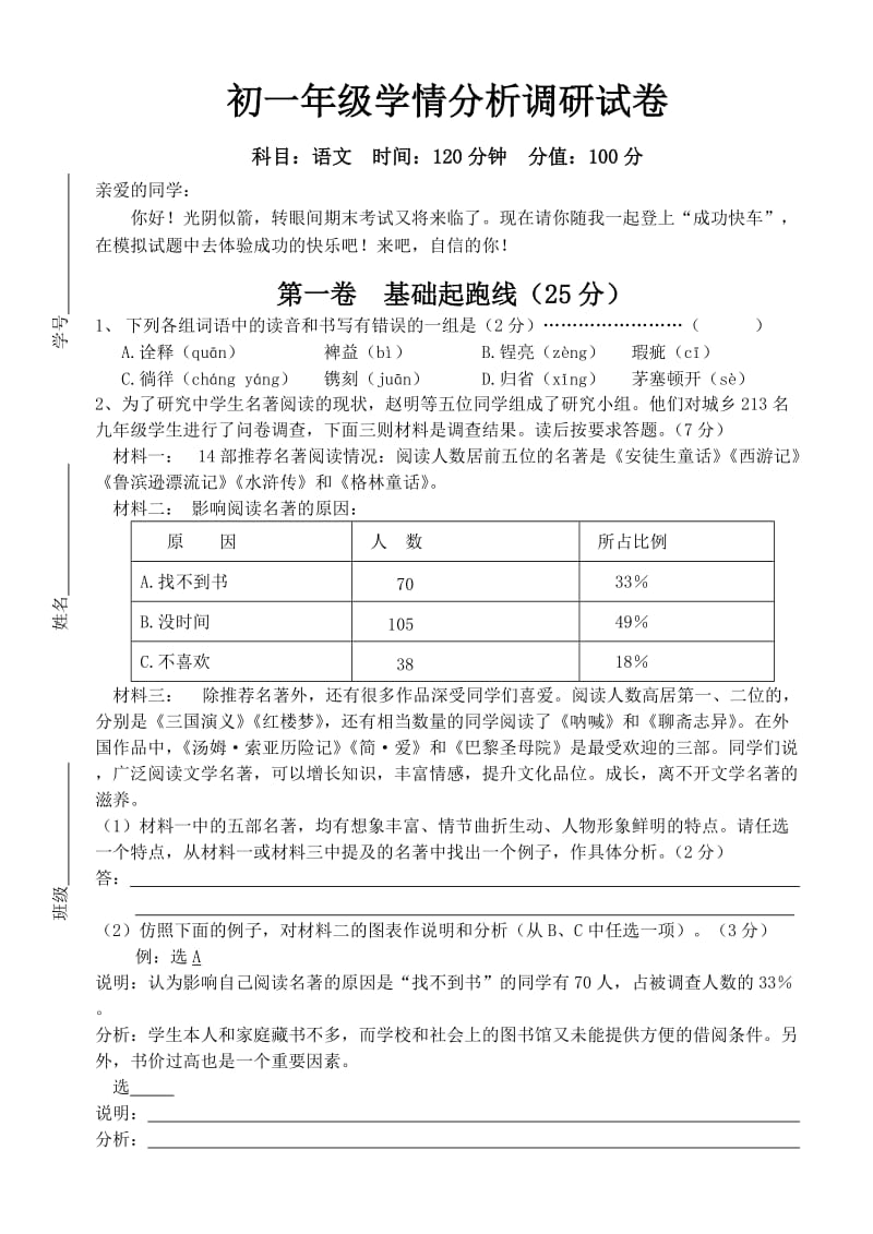 初一年级期中考试试卷.doc_第1页