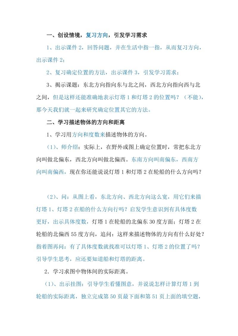 六年级(下)数(确定位置)教案.doc_第2页