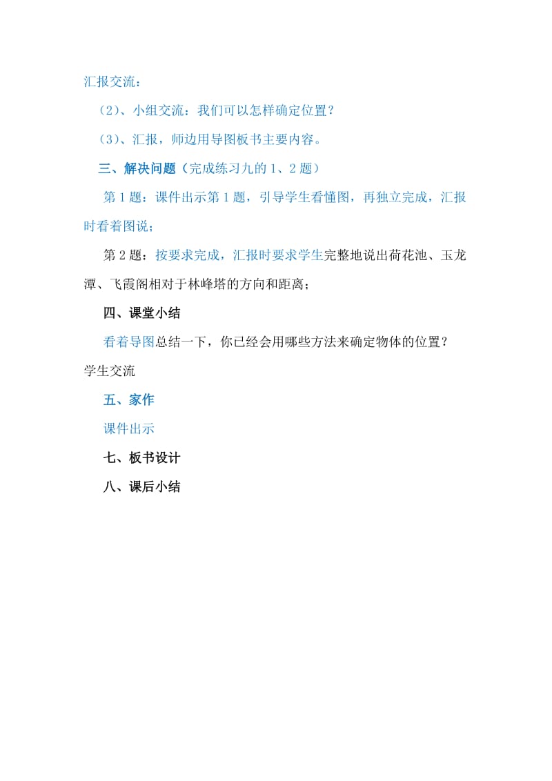 六年级(下)数(确定位置)教案.doc_第3页