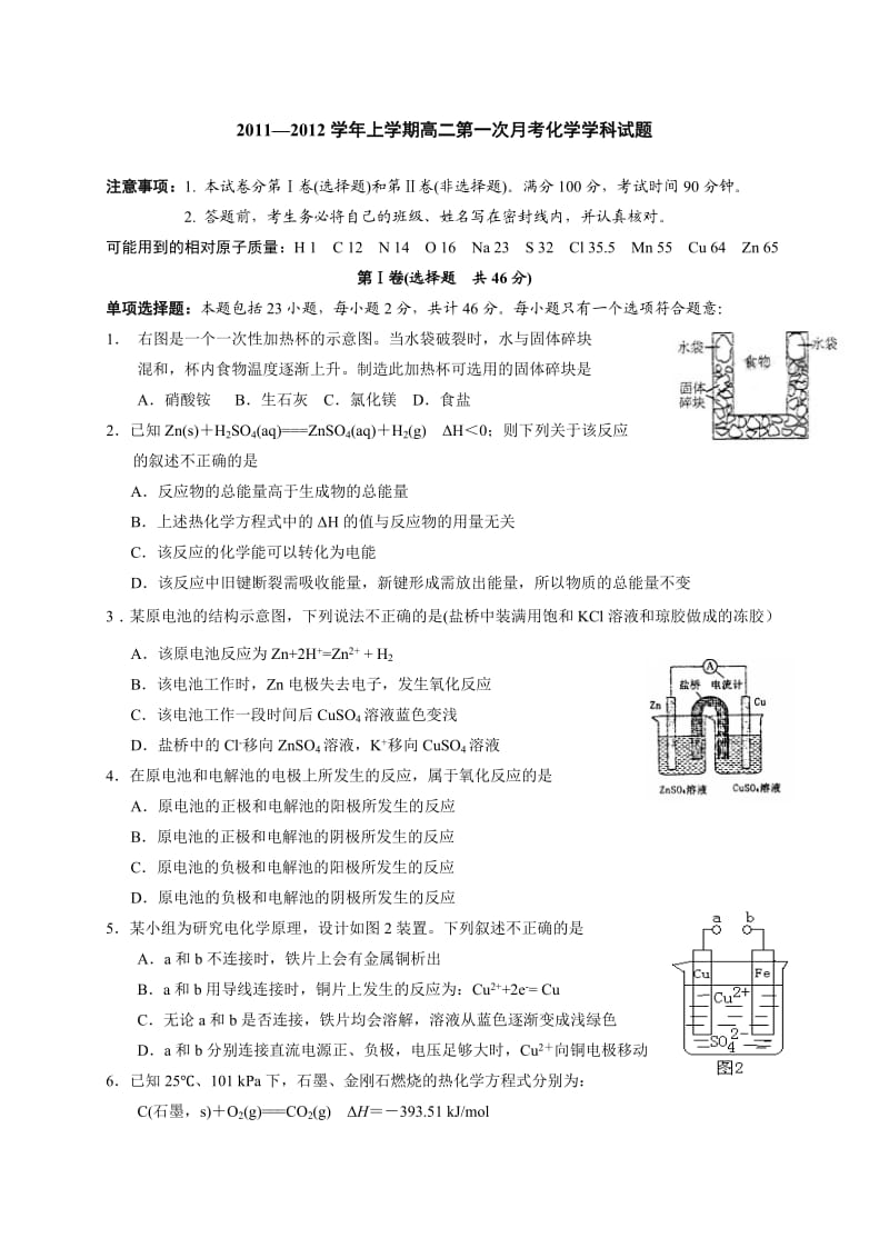 高二化学第一月考.doc_第1页