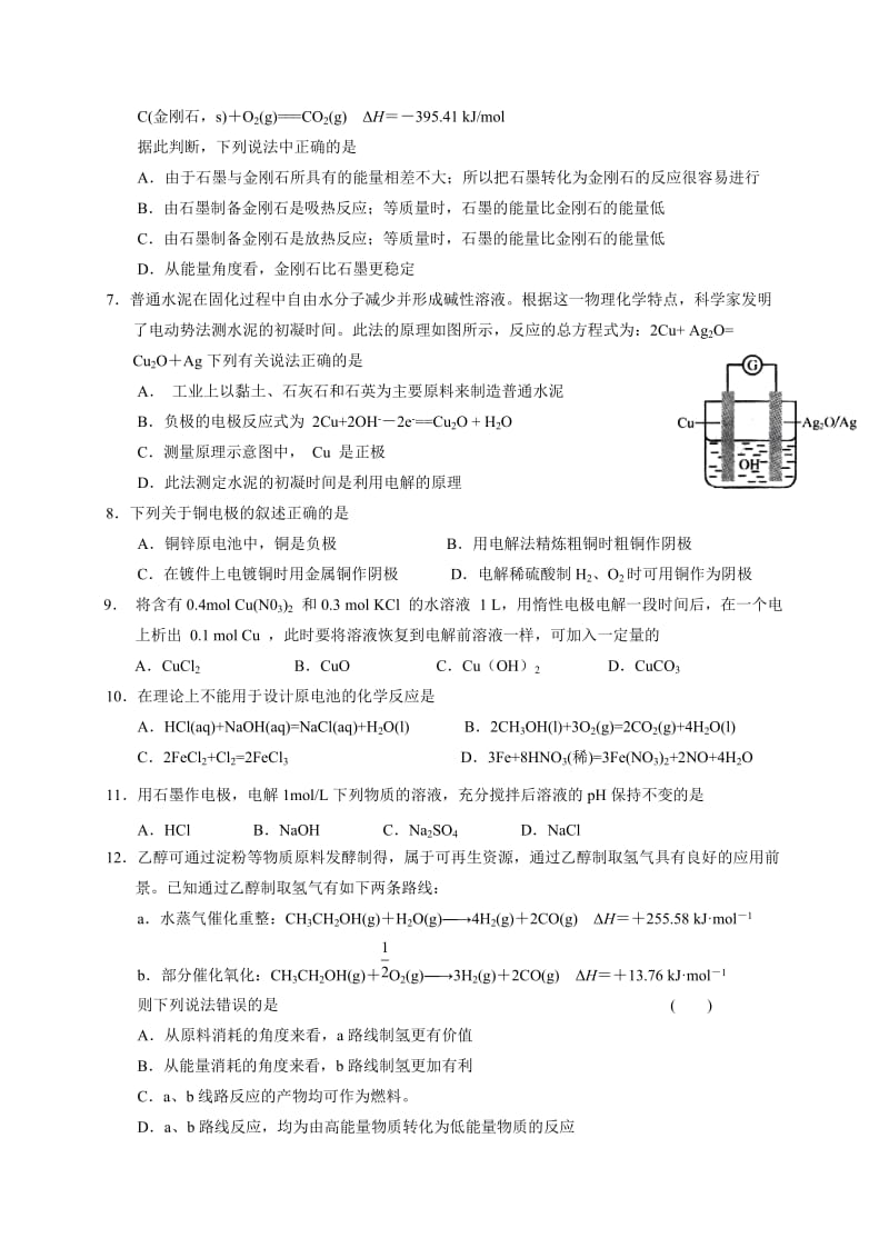 高二化学第一月考.doc_第2页