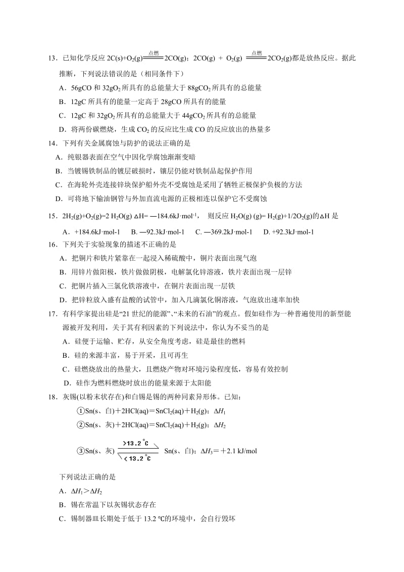 高二化学第一月考.doc_第3页