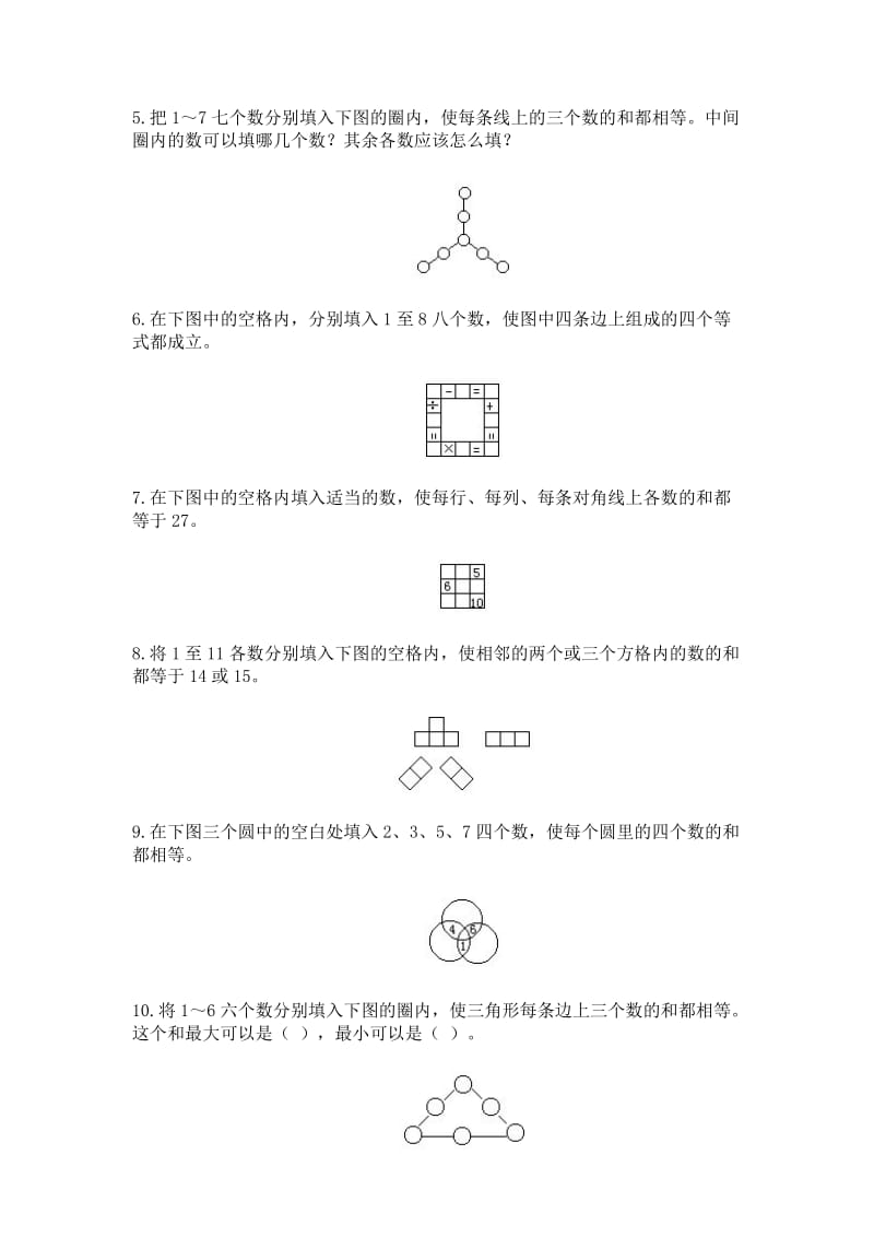 名思小学奥数ABC题库数阵与幻方训练A卷.doc_第2页