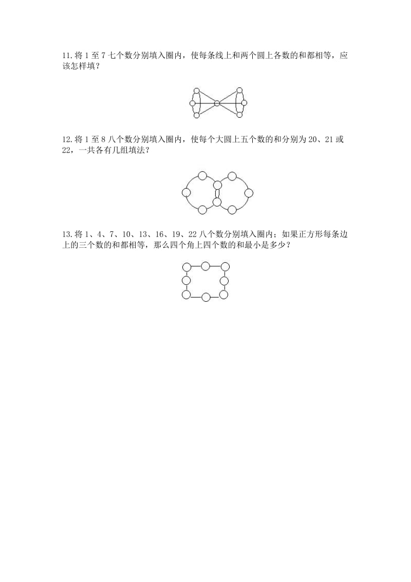 名思小学奥数ABC题库数阵与幻方训练A卷.doc_第3页