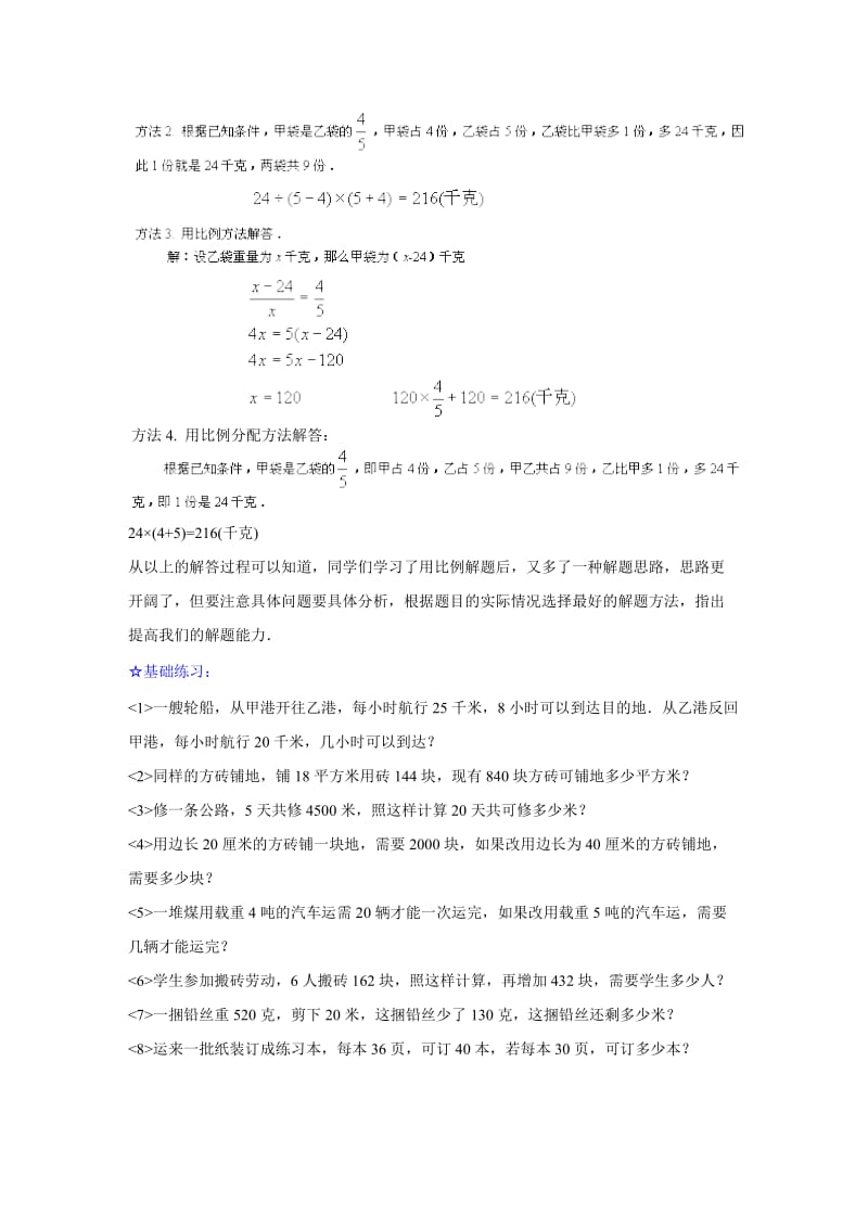 六年级下册课堂全解正、反比例应用题.doc_第3页