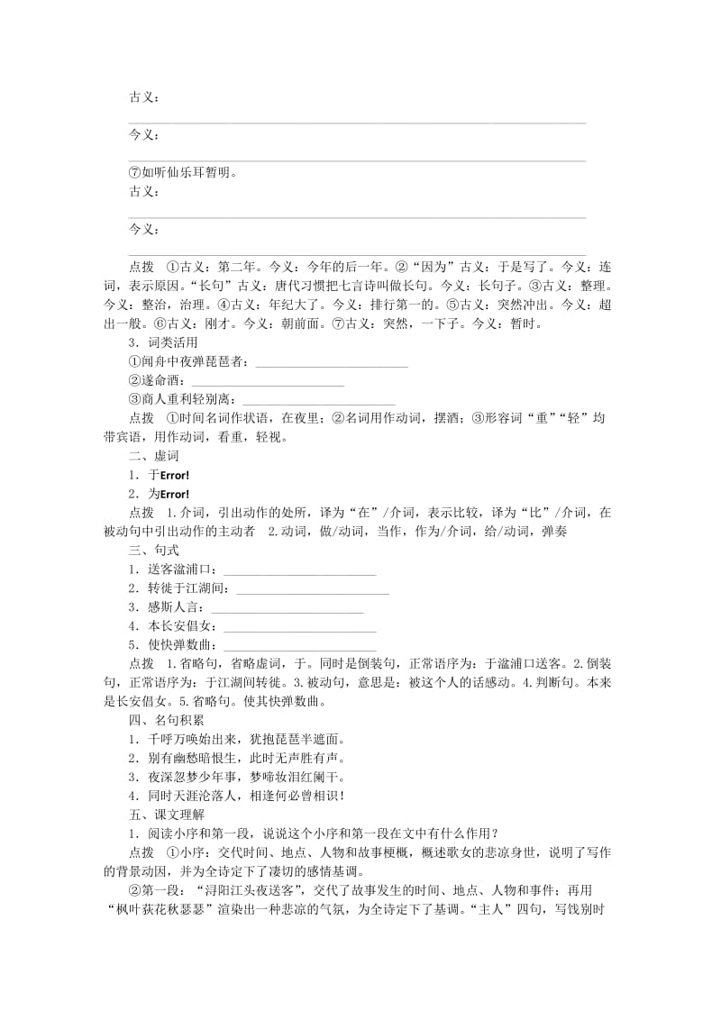 高中语文《琵琶行(并序)》学案4新人教版必修.doc_第2页