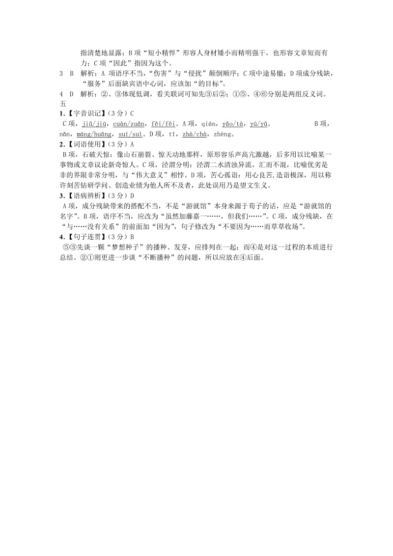 金堡中学2014高三语文前四道练习答案.doc_第2页
