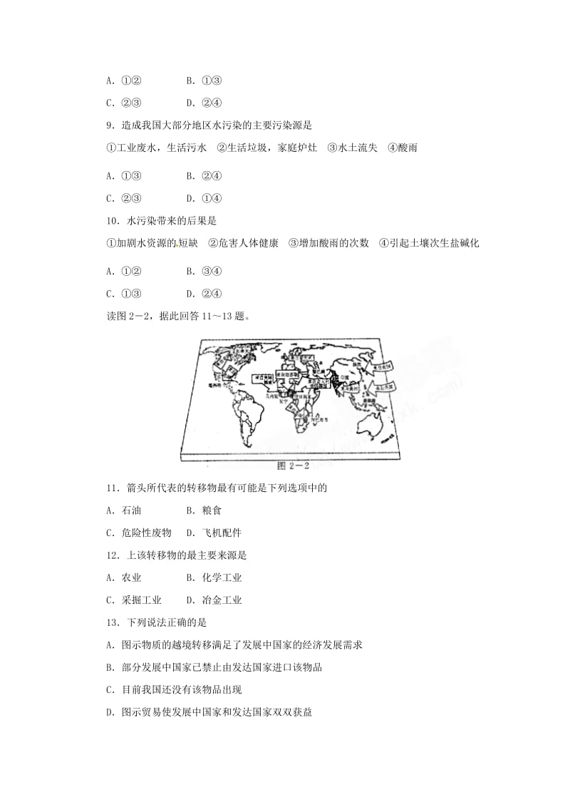 高中地理 第二章《区域可持续发展》章测试 中图版必修.doc_第3页