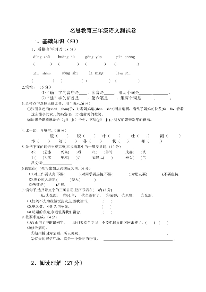 三年级升四年级考试卷.doc_第1页