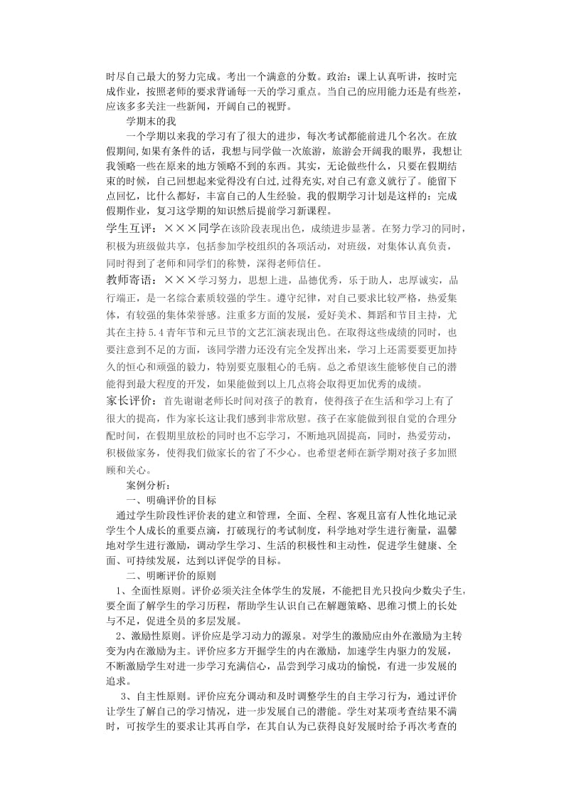 高中生综合素质评价典型案例.doc_第2页