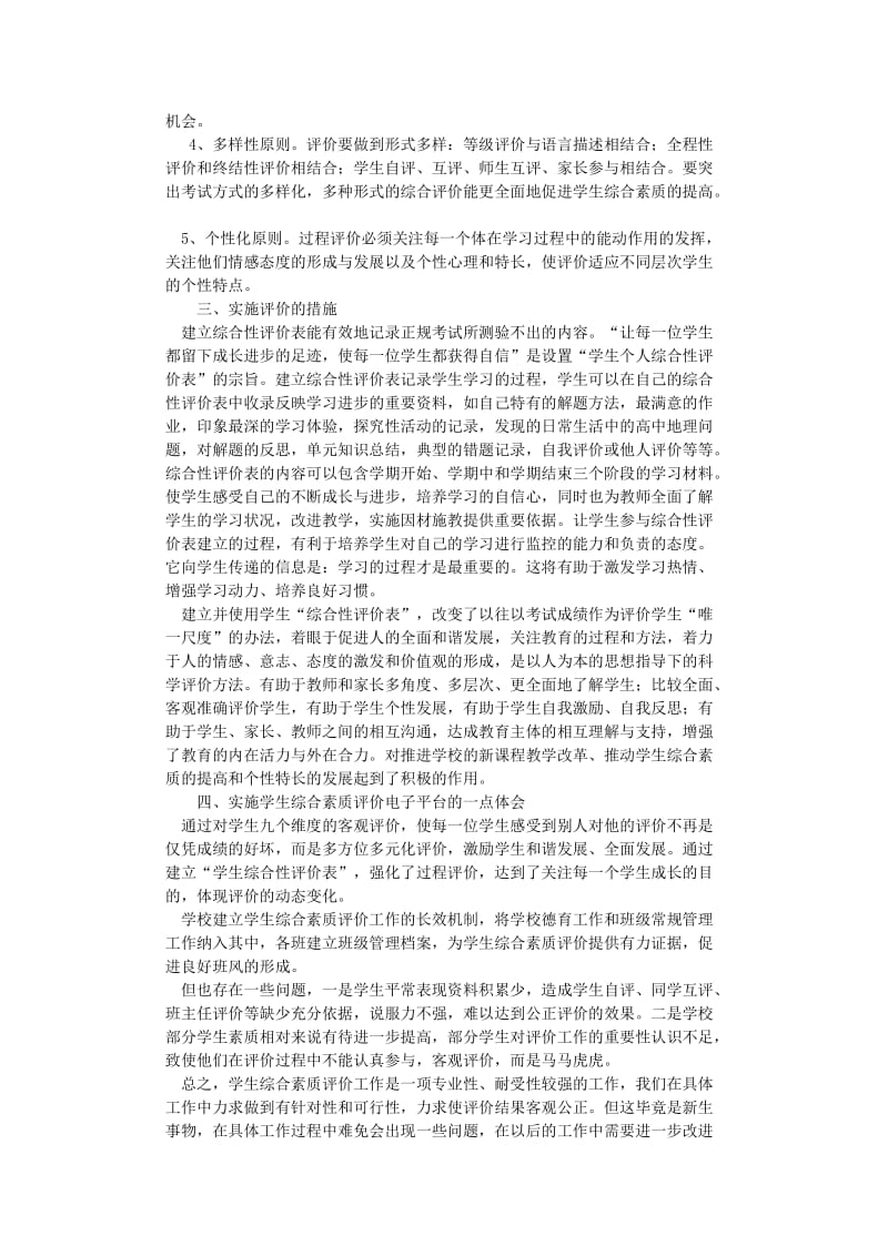 高中生综合素质评价典型案例.doc_第3页