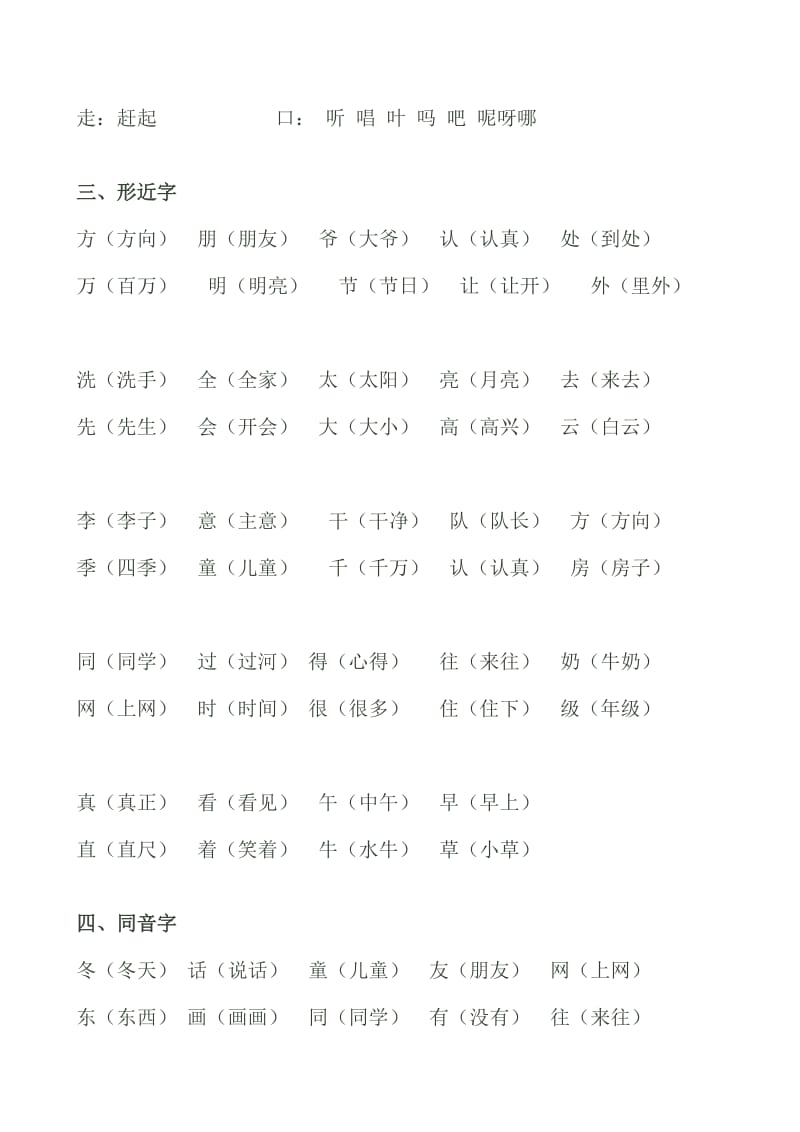 人教版一年级下册语文一到四单元复习资料.doc_第2页