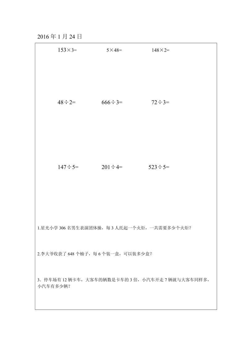 三年级上册数学练习题.doc_第2页