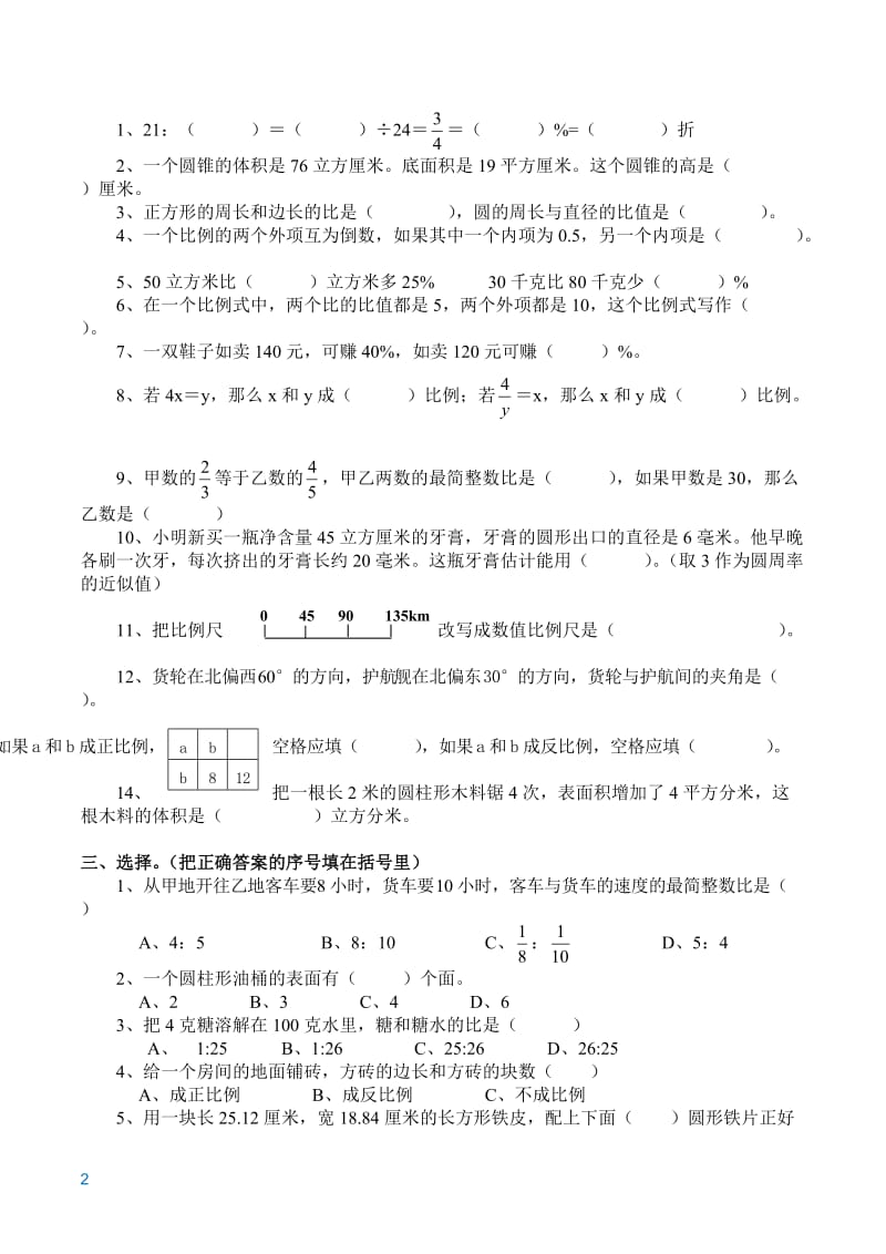 六年级下册期中测试试卷.doc_第2页