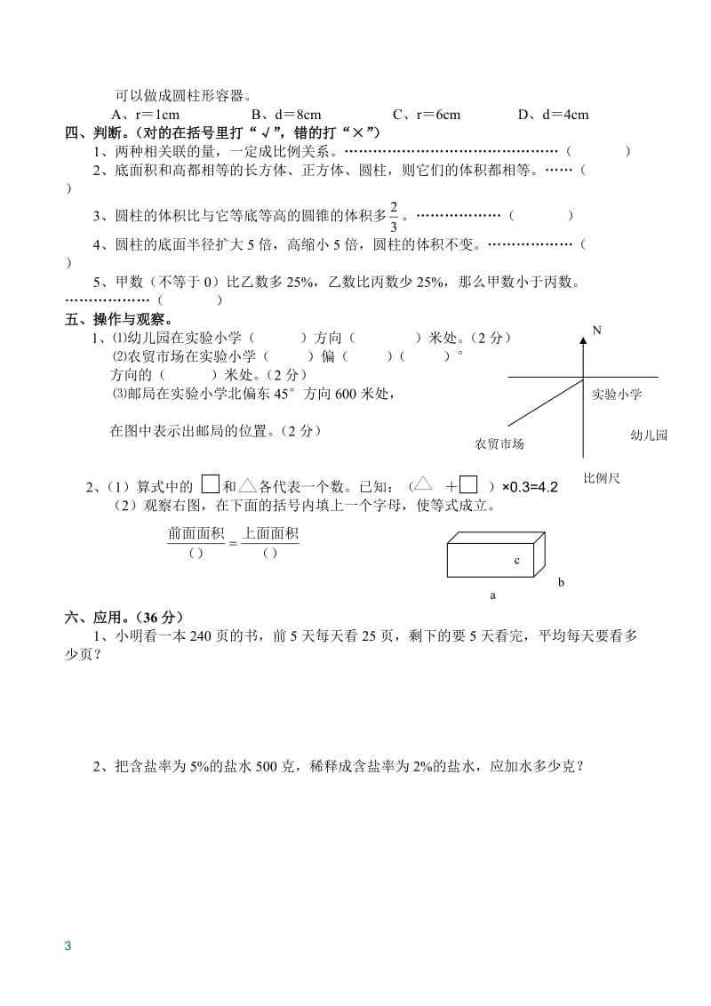 六年级下册期中测试试卷.doc_第3页