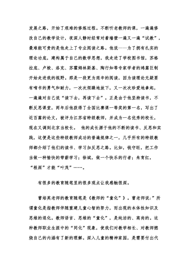 《做一个优秀的小学数学教师》读书分享.doc_第2页