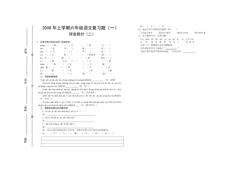 六年级语文复习题拼音部分二.doc_第1页