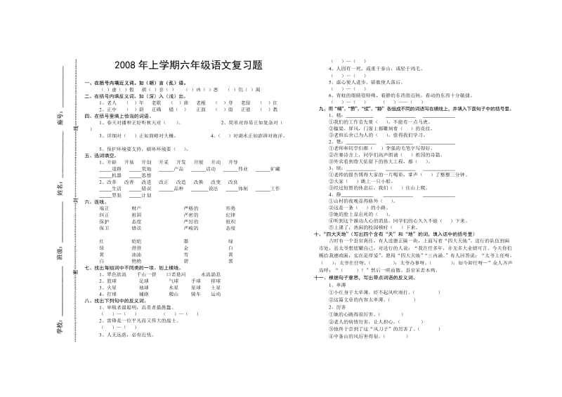 六年级语文复习题拼音部分二.doc_第3页