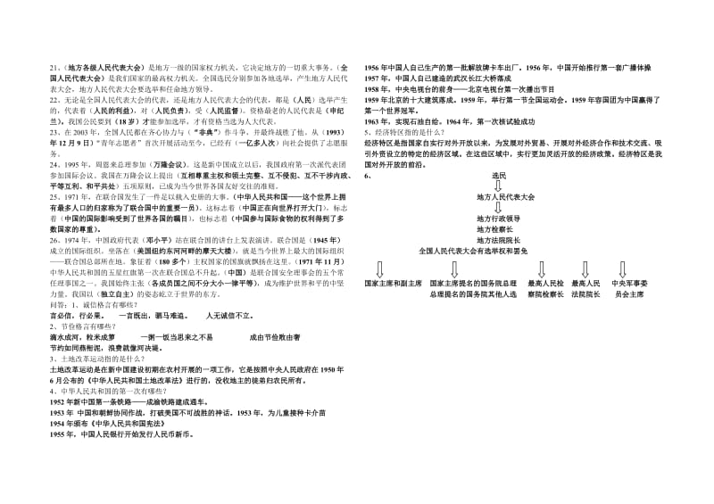 六年级上册品德与社会复习题.doc_第2页