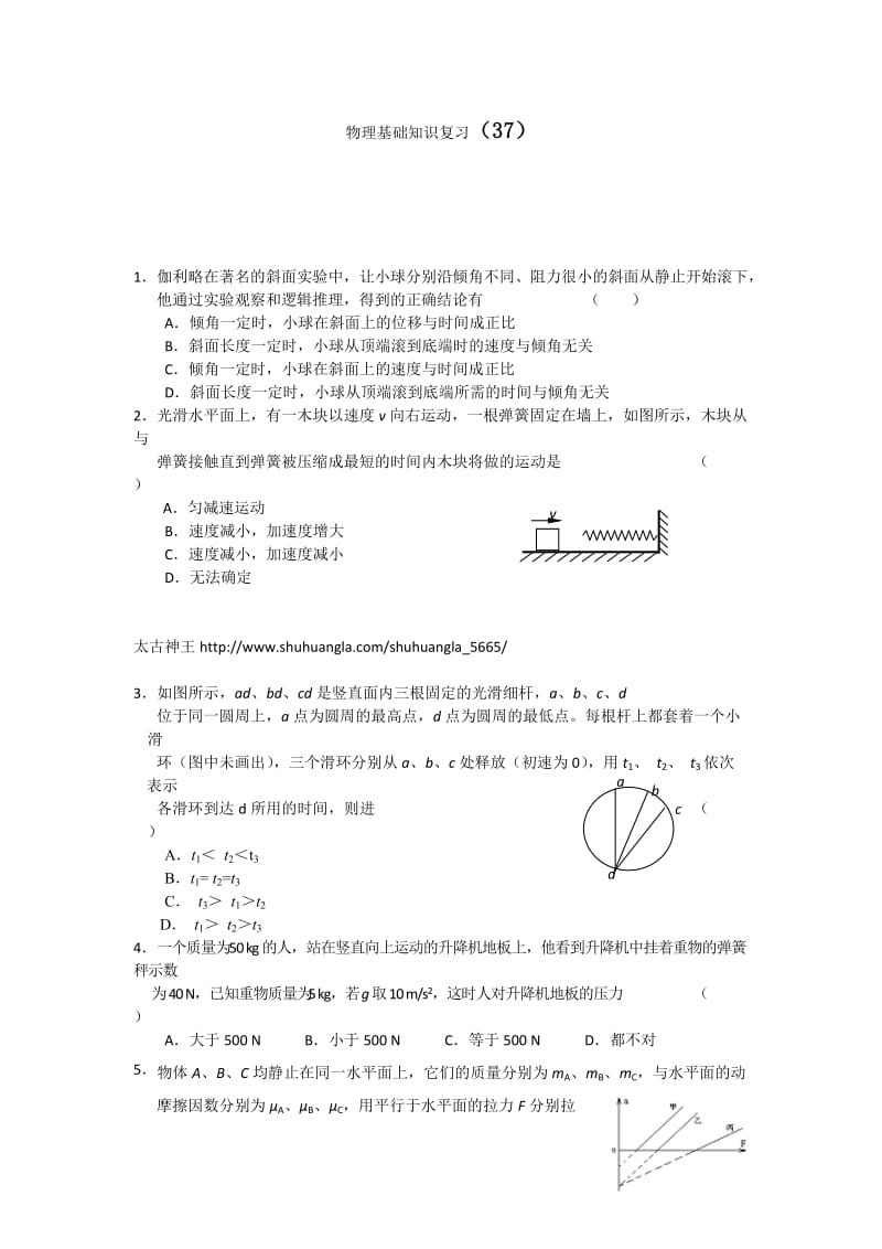 贵阳一中高三物理物理基础知识复习.doc_第1页