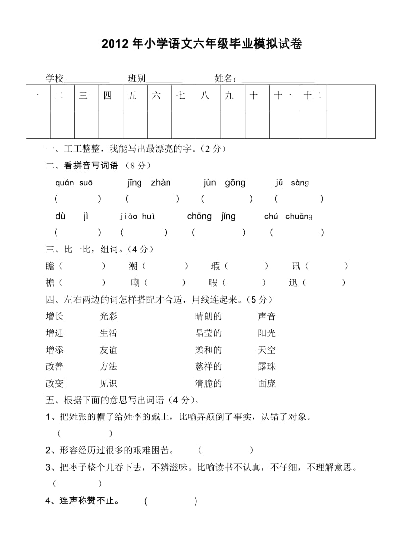 东平小学模拟试卷.doc_第1页