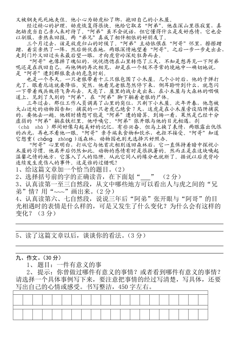 人教版小学六年级语文上册第七组测试题.doc_第3页