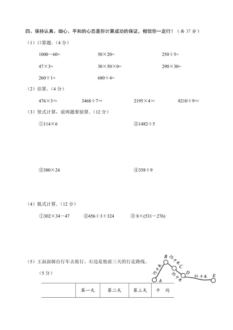 人教版小学三年级下册数学期末考试卷.doc_第3页