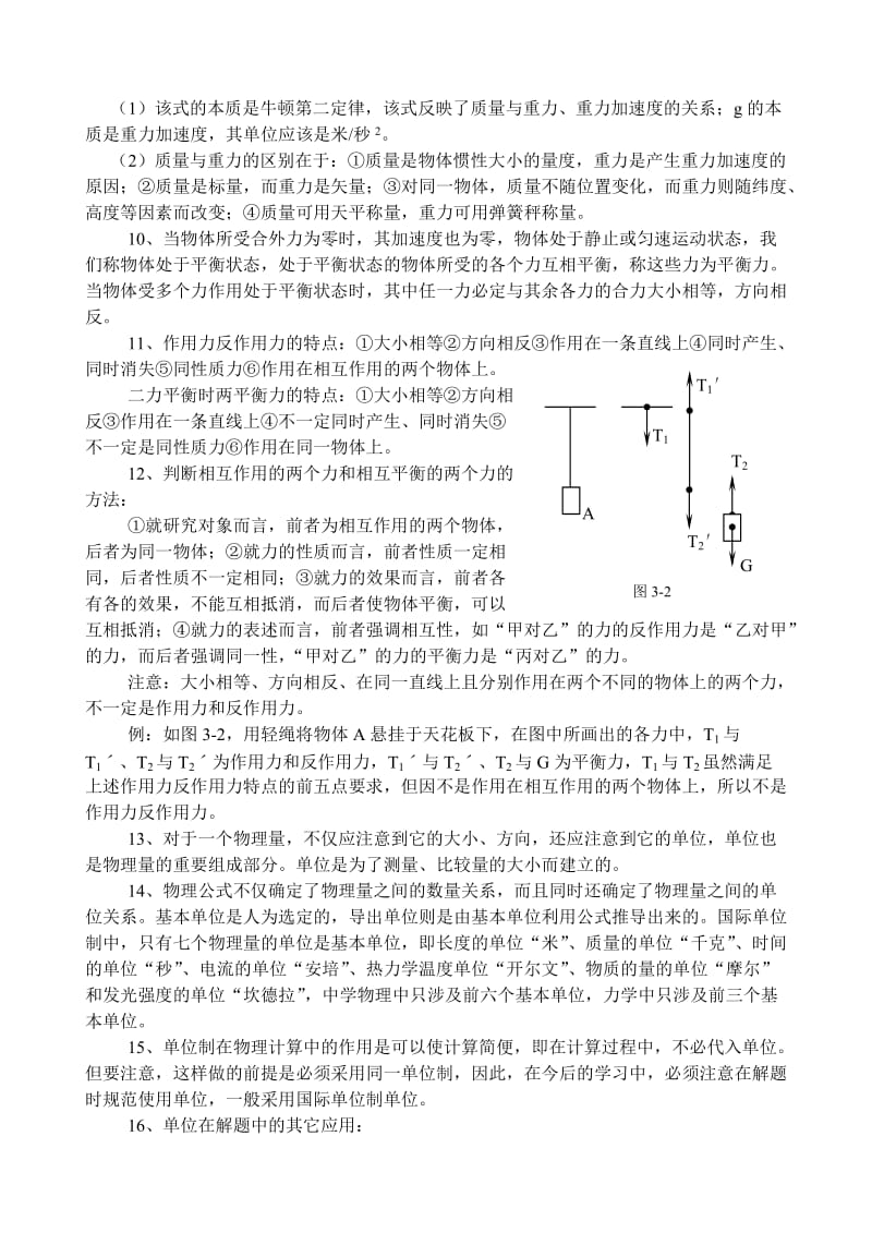 高三物理总复习专题讲座(运动定律).doc_第2页