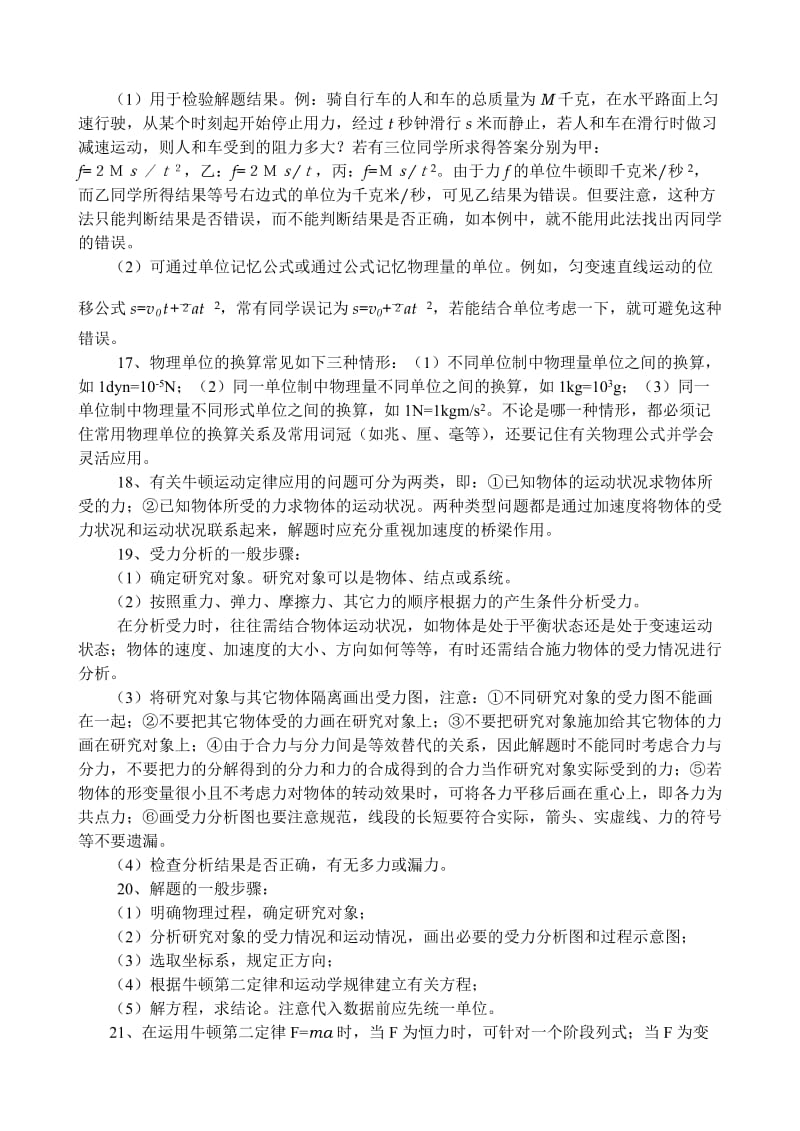 高三物理总复习专题讲座(运动定律).doc_第3页