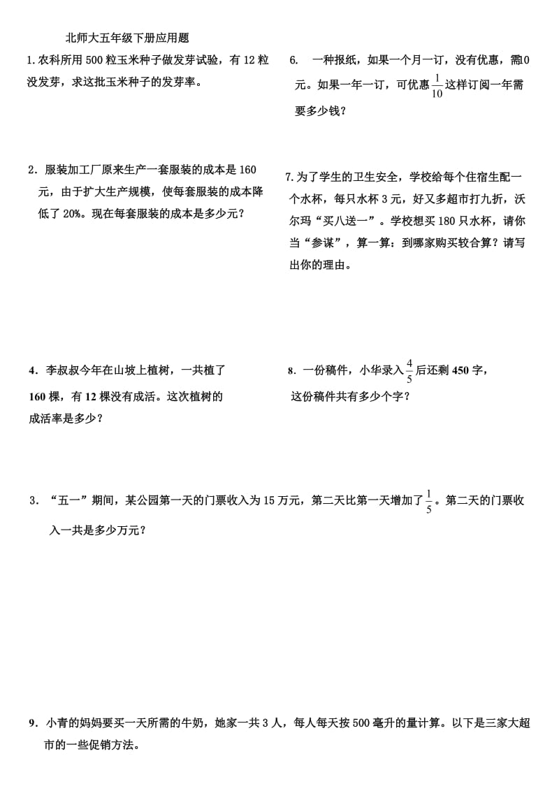 北师大版五年级下册解决问题暑假作业共80题.doc_第1页