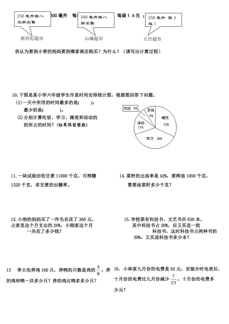 北师大版五年级下册解决问题暑假作业共80题.doc_第2页